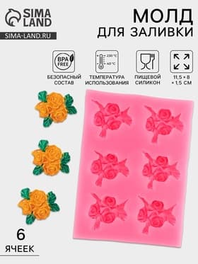 Молд для заливки «Букеты», силикон, 6 ячеек, 11.5×8×1.5 см, розовый