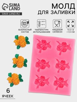 Молд для заливки «Букеты», силикон, 6 ячеек, 11.5×8×1.5 см, розовый