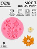 Молд для заливки «Цветочное ассорти», силикон, 5 ячеек, 10.5×1 см, розовый