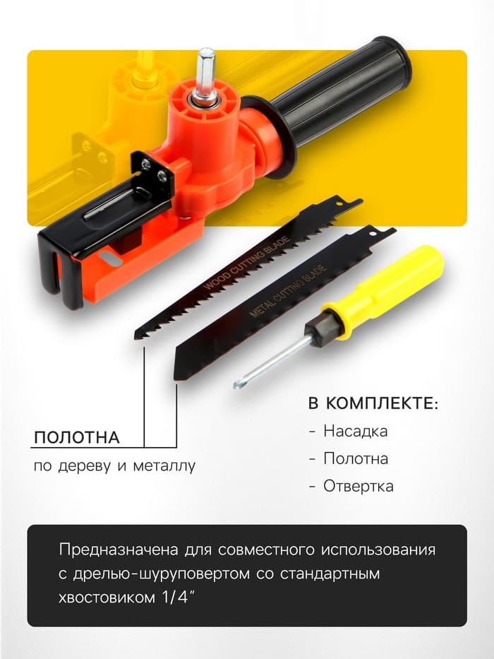 Насадка для дрели ТУНДРА, сабельная пила, угловая, полотна по дереву и металлу 2 шт.