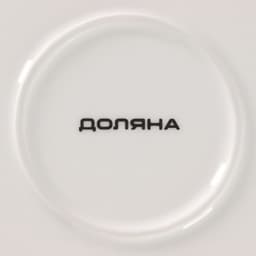 Тарелка обеденная Доляна «Коты-аристократы», d=26.5 см, фарфор, белая