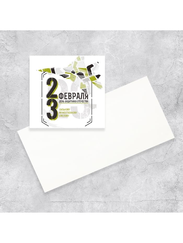 Открытка-мини «23 февраля!», 7×7 см