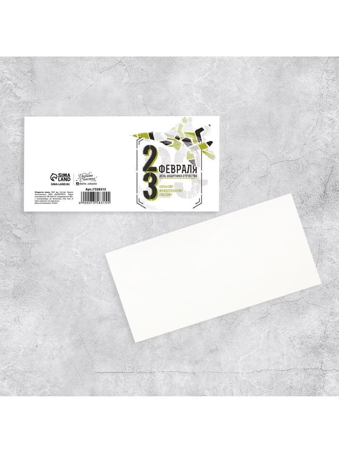 Открытка-мини «23 февраля!», 7×7 см