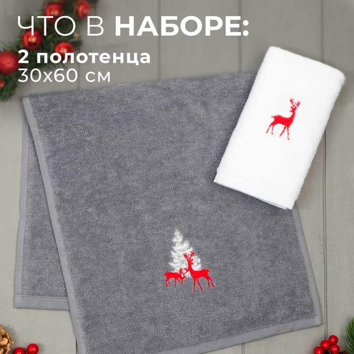 Полотенца махровые «Этель. Олени», 30×50 см - 2 шт., 100% хлопок