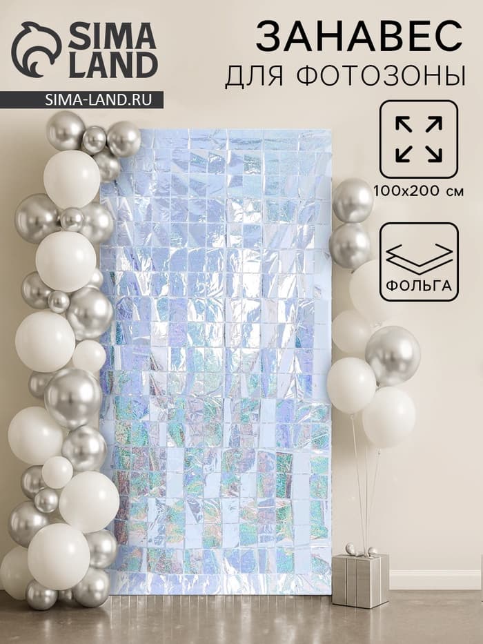 Фотозона - занавес, голография, 100×200 см, серебряный