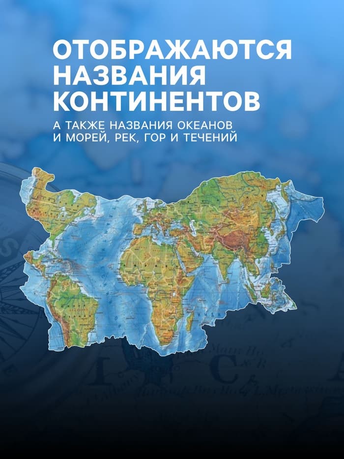 Интерактивная карта Полушария Мира, Физическая, 1:37М, 101х69 см, ламинированная, рукав, европодвес