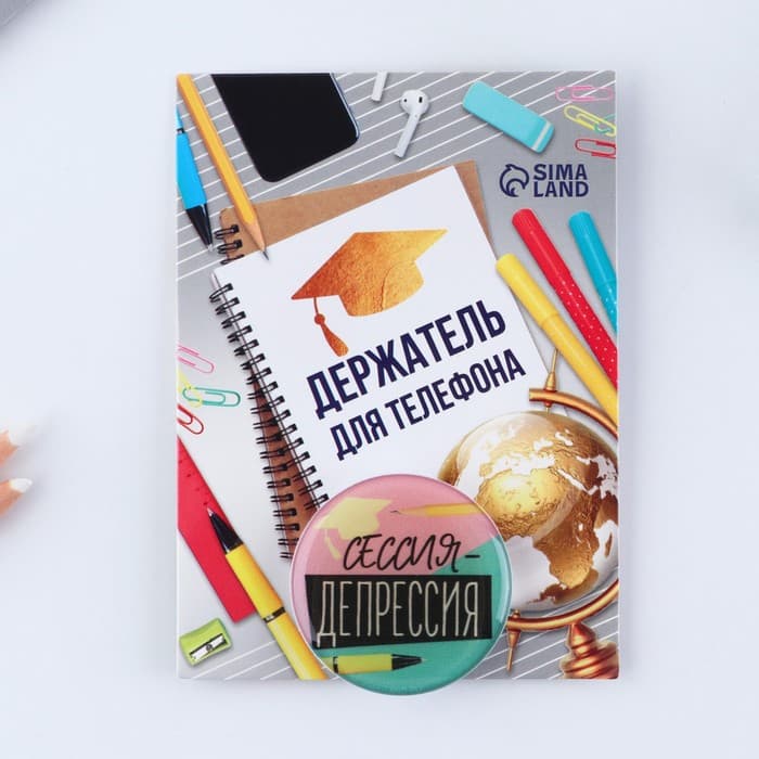 Держатель для телефона «Сессия - депрессия», d = 4 см