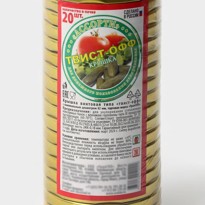 Крышка для консервирования «Ассорти», ТО-82 мм, жесть, винтовая, лак, литография, фасовка 20 шт., золотистая