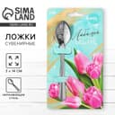 Ложка чайная с гравировкой «Любимой сестре», h=14 см