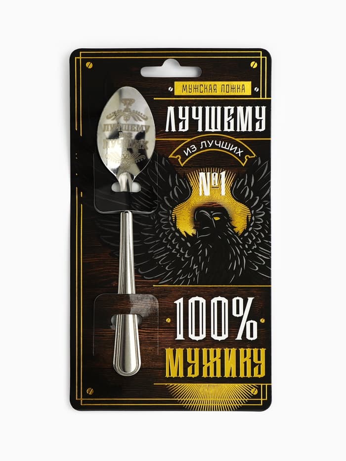 Ложка чайная с гравировкой «100% мужику», 14×3 см