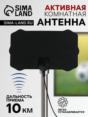 Антенна, комнатная, активная, с усилителем, 5 В, 25 дБи, DVB-T2, цифровая, клеящаяся, черная