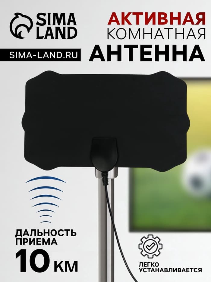 Антенна, комнатная, активная, с усилителем, 5 В, 25 дБи, DVB-T2, цифровая, клеящаяся, черная