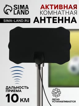 Антенна, комнатная, активная, с усилителем, 5 В, 25 дБи, DVB-T2, цифровая, клеящаяся, черная
