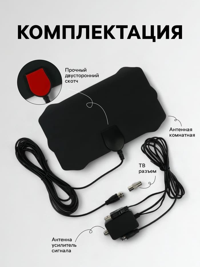 Антенна, комнатная, активная, с усилителем, 5 В, 25 дБи, DVB-T2, цифровая, клеящаяся, черная