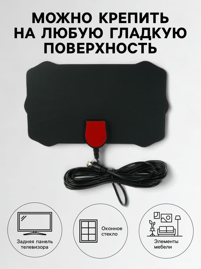 Антенна, комнатная, активная, с усилителем, 5 В, 25 дБи, DVB-T2, цифровая, клеящаяся, черная