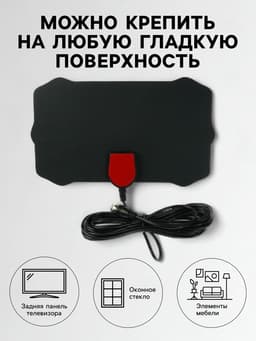 Антенна, комнатная, активная, с усилителем, 5 В, 25 дБи, DVB-T2, цифровая, клеящаяся, черная