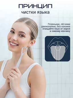 Скребок для чистки языка