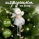 Мягкая игрушка «Кукла», подвеска