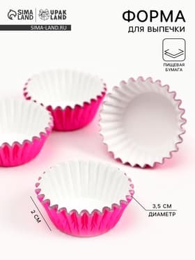 Форма для выпечки и упаковки конфет бумажная UPAK LAND, 3.5×2 см, одноразовая, розовая