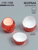 Форма для выпечки и упаковки конфет бумажная UPAK LAND, 3.5×2 см, одноразовая, розовое золото