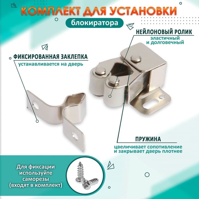 Двойная роликовая защёлка-стопор LOCKLAND, железная, цвет никель