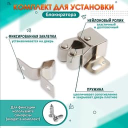 Двойная роликовая защёлка-стопор LOCKLAND, железная, цвет никель