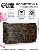 Косметичка - пенал на молнии, маленькая, с буквами, кофейная