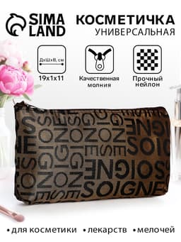Косметичка - пенал на молнии, маленькая, с буквами, кофейная