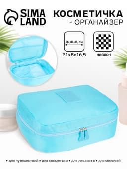 Косметичка - органайзер дорожная на молнии, с карманами, голубая