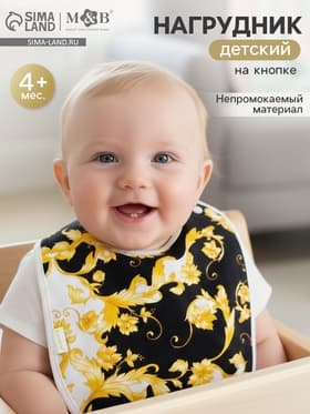 Нагрудник/слюнявчик для кормления M&B «Lux Style» на кнопке