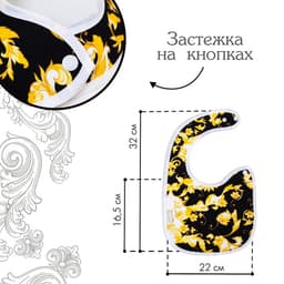 Нагрудник/слюнявчик для кормления M&B «Lux Style» на кнопке