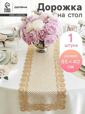 Дорожка сервировочная на стол «Букет», ажурная, 84×40 см, ПВХ, золотая
