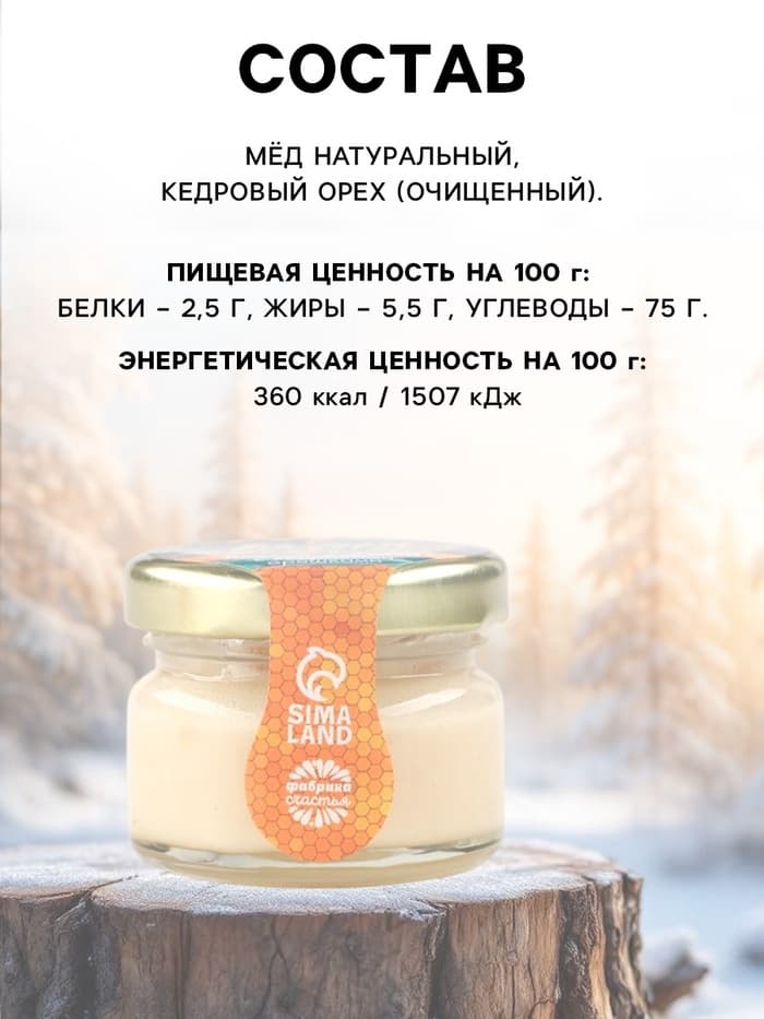 Мёд муссовый «С Новым годом», с кедровым орехом, 30 г