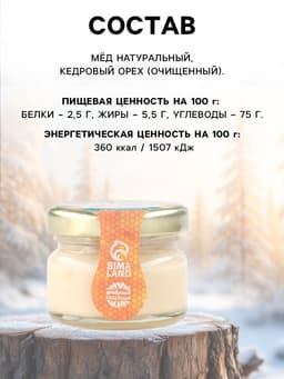 Мёд муссовый «С Новым годом», с кедровым орехом, 30 г