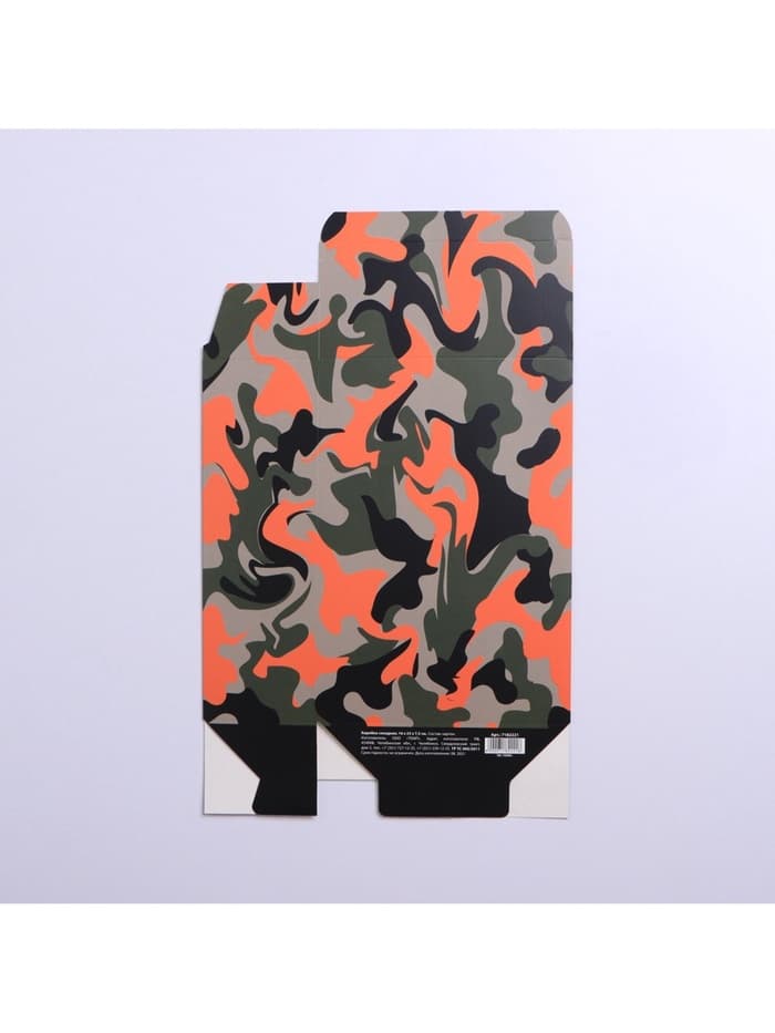 Коробка подарочная складная, упаковка, «Милитари», 16×23×7.5 см