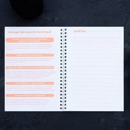 Дневник тренировок «Горячий челлендж» на пружине, 25 листов