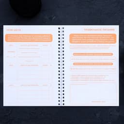 Дневник тренировок «Горячий челлендж» на пружине, 25 листов