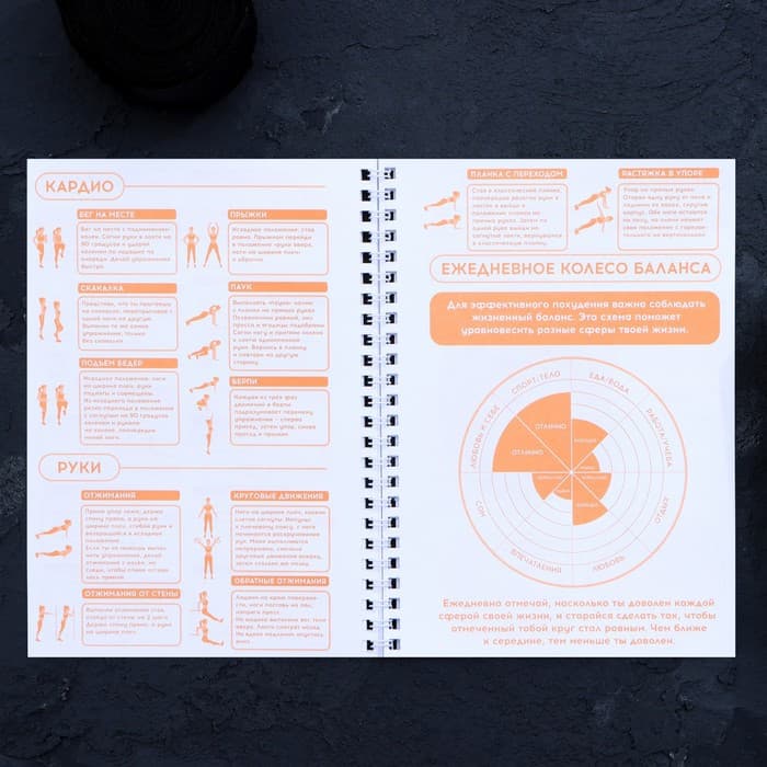 Дневник тренировок «Собственный челлендж» на пружине, 25 листов