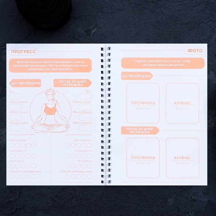 Дневник тренировок «Собственный челлендж» на пружине, 25 листов