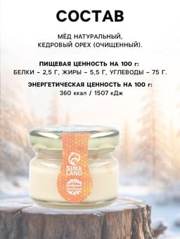 Мёд кремовый «С новым 2026 годом», с кедровым орехом, 30 г