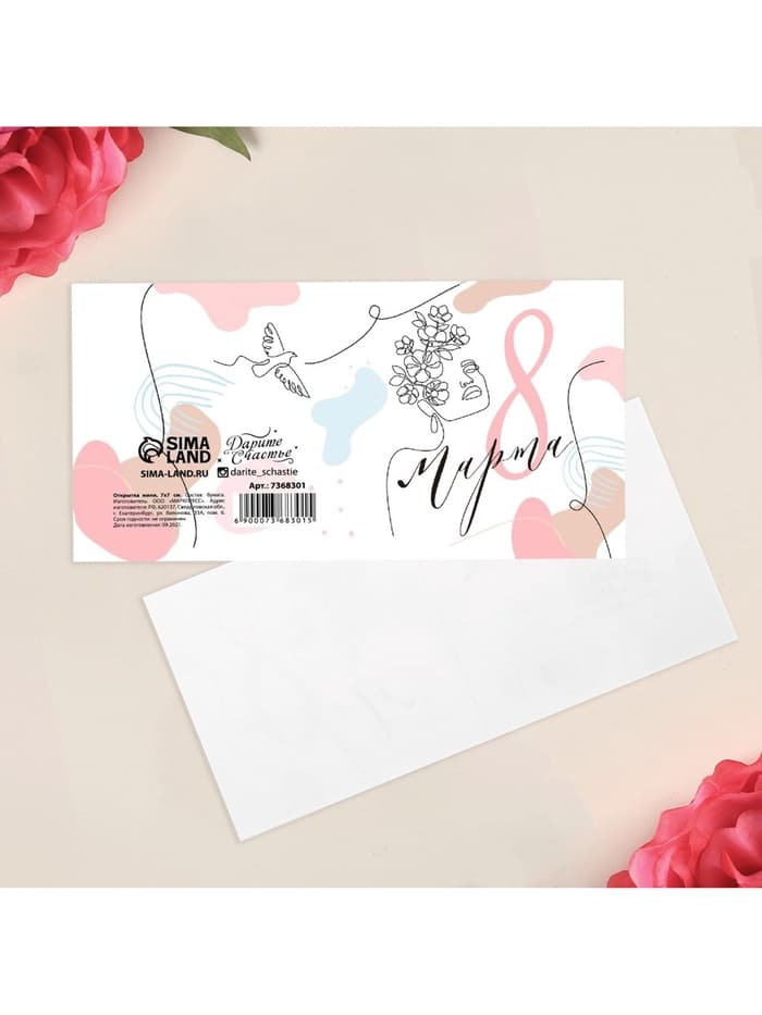 Открытка-мини «8 Марта», 7×7 см