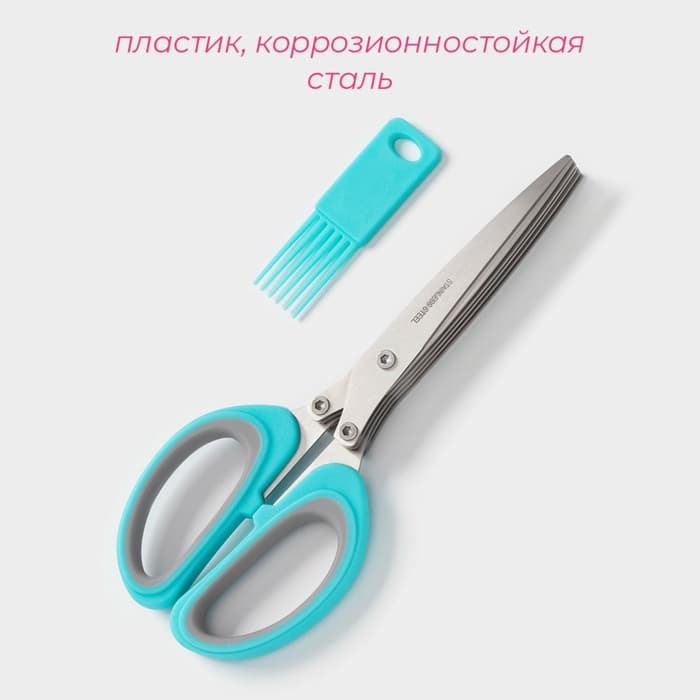 Ножницы кухонные для зелени Доляна «Кольца», 19 см, голубые