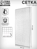 Сетка торговая 60×200 см, окантовка 6 мм, пруток - 4 мм, цвет хром