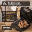 Электровафельница Luazon LT-09, 750 Вт, венские вафли, антипригарное покрытие, чёрная
