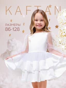 Платье нарядное для девочки KAFTAN, белое, размер 34 (122-128 см)