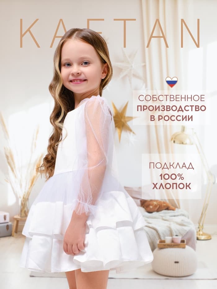 Платье нарядное для девочки KAFTAN, белое, размер 34 (122-128 см)