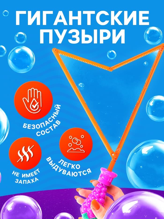 Мыльные пузыри Funny toys «Гиганты» колба 36 см, 100 мл, МИКС