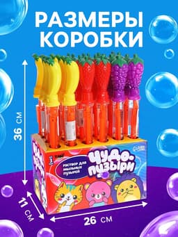 Мыльные пузыри Funny toys «Гиганты» колба 36 см, 100 мл, МИКС