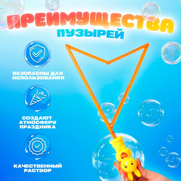 Гигантские мыльные пузыри Funny toys, колба — 36 см, 100 мл