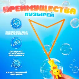 Гигантские мыльные пузыри Funny toys, колба — 36 см, 100 мл